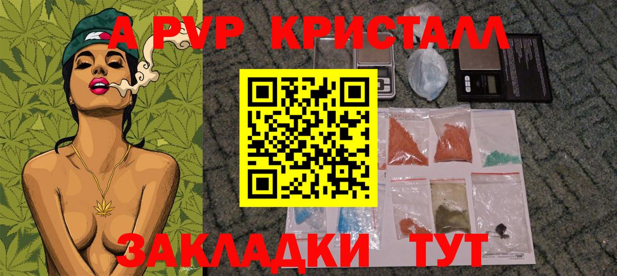 Alpha-PVP Crystall Тобольск