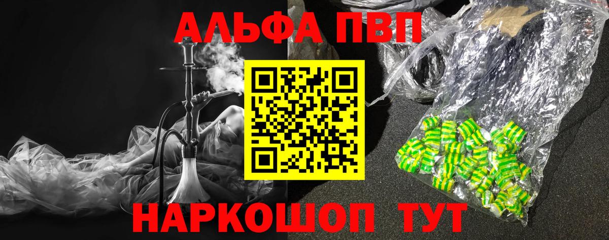 А ПВП  А ПВП кристаллы  Вход с VPN  Alpha PVP VHQ  Тобольск 