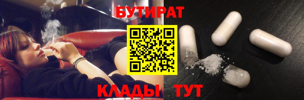 Бутират оксана Тобольск