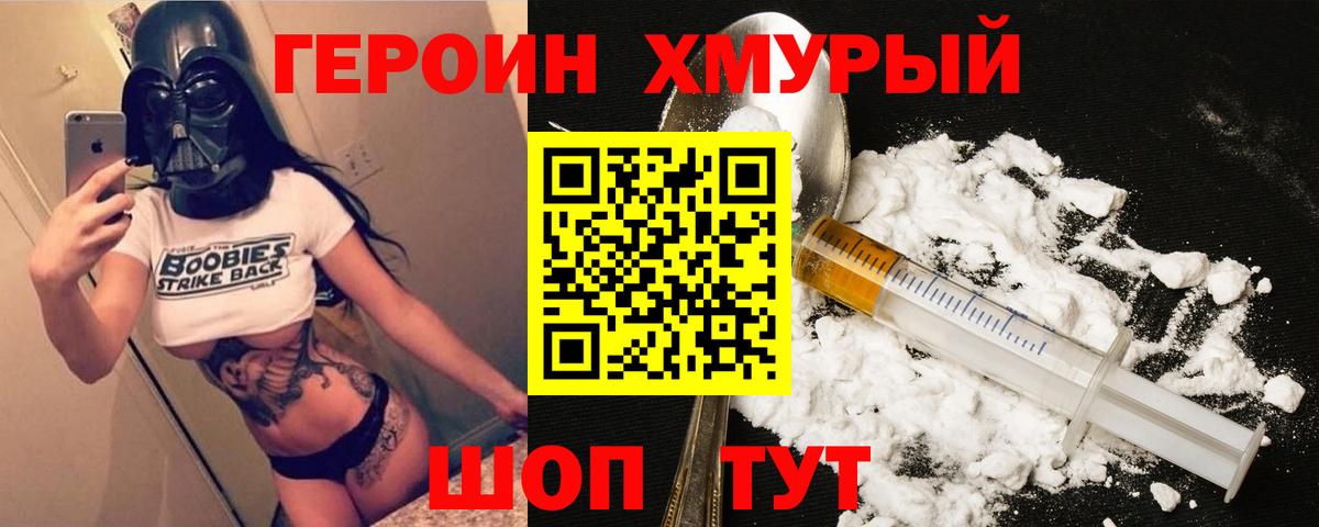 ГЕРОИН Heroin  Вход с VPN  Тобольск 