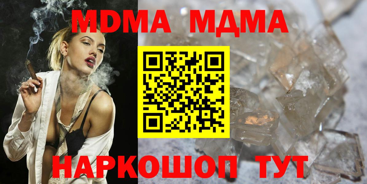 Тобольск  MDMA  Вход с VPN  МДМА VHQ  MDMA crystal 