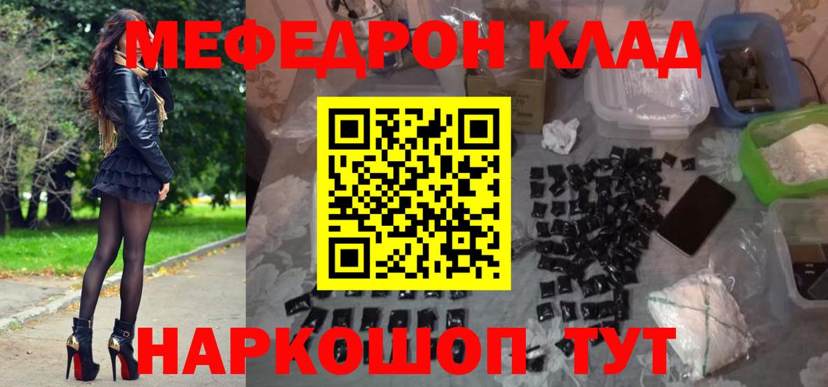 Меф мяу мяу мука Тобольск