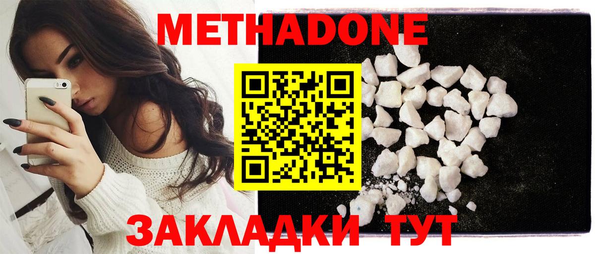 Метадон белоснежный Тобольск