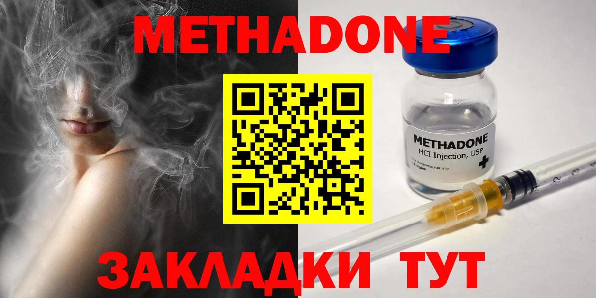 Метадон methadone  ссылка на мегу вход  Тобольск  Метадон кристалл  Вход с VPN 