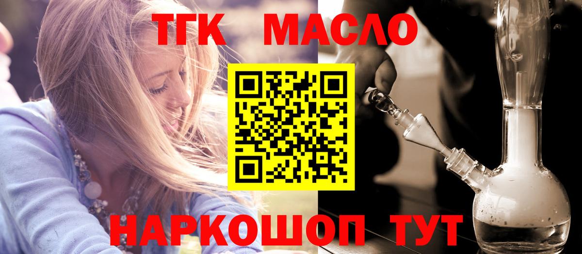 Тобольск  Дистиллят ТГК концентрат  Вход с VPN  Дистиллят ТГК жижа 
